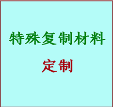  田家庵书画复制特殊材料定制 田家庵宣纸打印公司 田家庵绢布书画复制打印