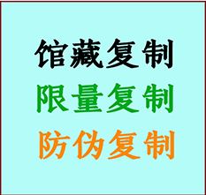  田家庵书画防伪复制 田家庵书法字画高仿复制 田家庵书画宣纸打印公司