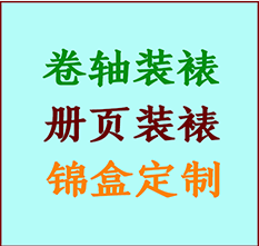 田家庵书画装裱公司田家庵册页装裱田家庵装裱店位置田家庵批量装裱公司